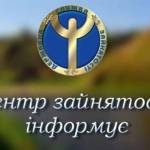 центр зайнятості