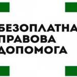 бюро правової допомоги