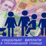 соцвиплати