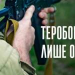 тероборона