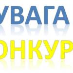 конкурс