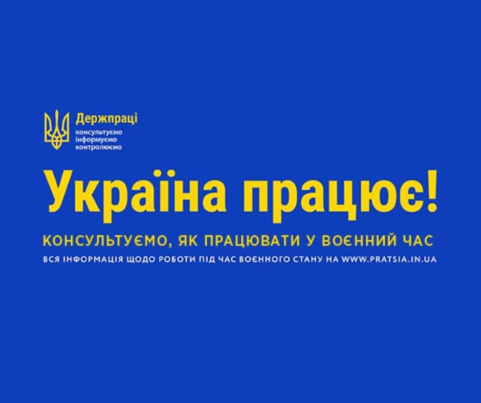 Держпраці