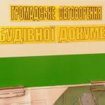 Громадські слухання