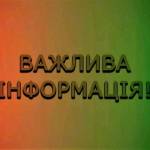 важливо