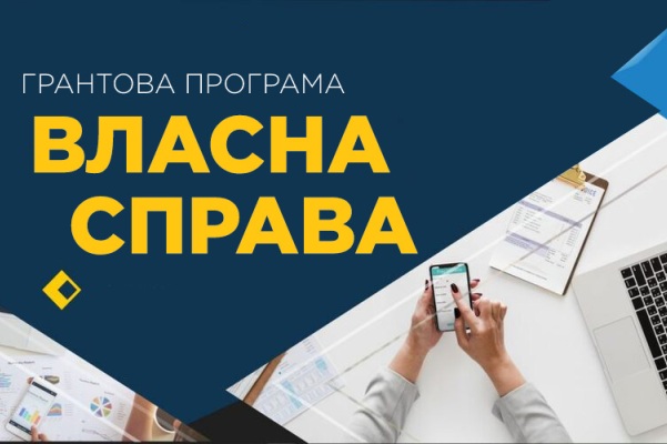 Майже 3000 заявників з Львівщини скористалися грантовою програмою «Власна справа»