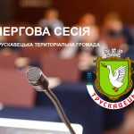 27 травня – сесія міської ради