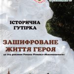 Історична гутірка в музеї міста-курорту Трускавця