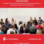 Неординарна подія у Трускавці!