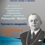 Ювілей засновника курорту Раймунда Яроша відзначать урочистою академією
