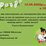 Анонс майстер-класу до Дня Матері