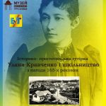 Запрошуємо на гутірку про шкільництво у Трускавці крізь призму вчительки Юлії Шнайдер (письменниця Уляна Кравченко)