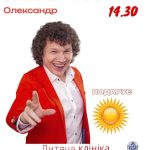 Запрошуємо на концерт Олександра Кварти