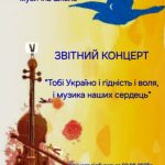 Доброгостівська дитяча музична школа запрошує на звітний концерт!