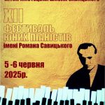 У Трускавці відбудеться XII Фестиваль юних піаністів імені Романа Савицького