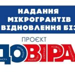 Чеська гуманітарна організація «Людина в біді» проведе презентацію проєкту щодо мікрогрантів