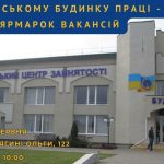 Ярмарок вакансій: платформа нових можливостей