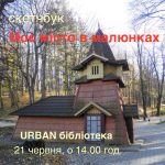 Малюватимуть «Едвард»
