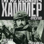 Безкоштовний показ фільму “Тарас Бобанич «Хаммер» — присутній!” у Трускавці