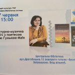 Запрошуємо на зустріч з поетесою Оксаною Гунькою-Маїк