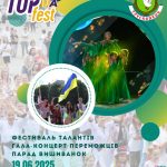 Запрошуємо на Галаконцерт Міжнародного фестивалю талантів та творчості «TOP FEST UA»