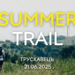 У Трускавці пройдуть трейлові забіги Summer Trail 2025, присвячені полоненим воїнам