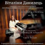 Школа мистецтв запрошує на концерт Віталіни Данилець