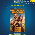 Запрошуємо на кінопоказ стрічки «Побачення наосліп»!