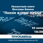 Запрошуємо на презентацію книги!