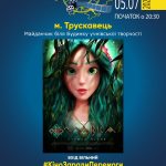 Запрошуємо на кінопоказ мультфільму «Мавка. Лісова пісня»!