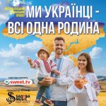 Запрошуємо на концерт «Ми українці – всі одна родина»