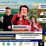 Запрошуємо на «Добре діло на Ділу»!