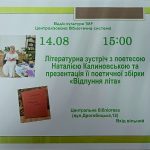 Запрошуємо на зустріч з Наталією Калиновською