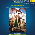 Запрошуємо на показ мультфільму “Викрадена принцеса. Руслан і Людмила” просто неба!