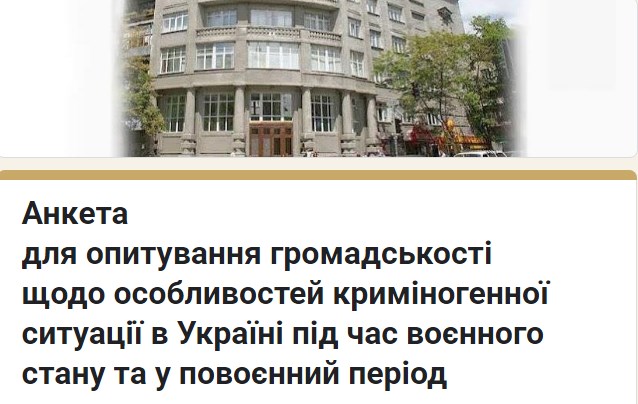 Дослідження злочинності в Україні у повоєнний період та шляхи її запобігання