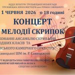 Запрошуємо на святковий концерт на балконі музею Біласа!