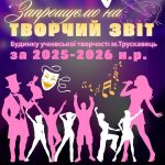 Запрошуємо на свято таланту та творчості!