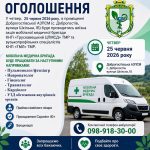 25 червня у Доброгостові знову працюватиме виїзна медична бригада