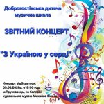 Запрошуємо на концерт!