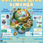 Запрошуємо на Світовий день біженця у Трускавці!