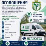У четвер в Доброгостові працюватиме виїзна медична бригада!