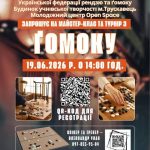 Запрошуємо у світ інтелектуального спорту! Відкрийте для себе Ґомоку у Трускавці!