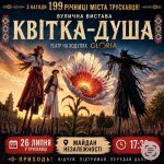 Запрошуємо на масштабну вуличну виставу «Квітка-душа»!
