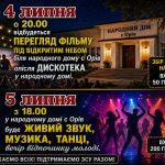До уваги молоді с. Орів