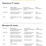 Розклад активностей в Центрі життєстійкості на тиждень 27 липня – 1 серпня