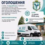 Запрошуємо на медичне обстеження в Уличному