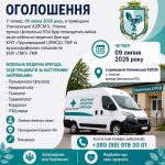 У четвер в Уличному працюватиме мобільна медична бригада