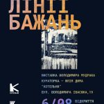 Запрошуємо на виставку-рефлексію Володимира Мудрака у просторі «Котельня»