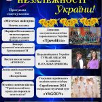 День Державного Прапора та День Незалежності України: програма заходів у Трускавецькій громаді
