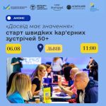 Досвід має значення