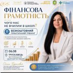 Фінансова грамотність: чого нас не вчили в школі?
